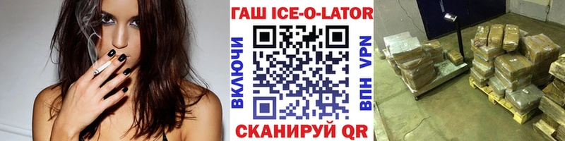 ГАШ Ice-O-Lator  Купить закладки  Инсар 